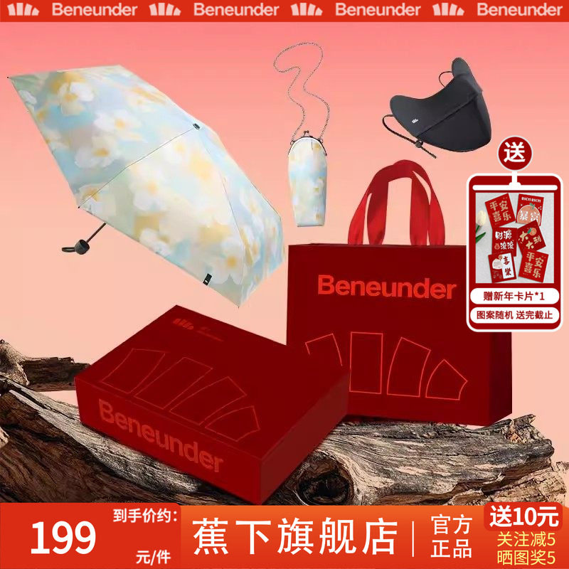 蕉下防晒套装遮阳伞送女生高级感礼盒520情人节节日礼物伴手礼品