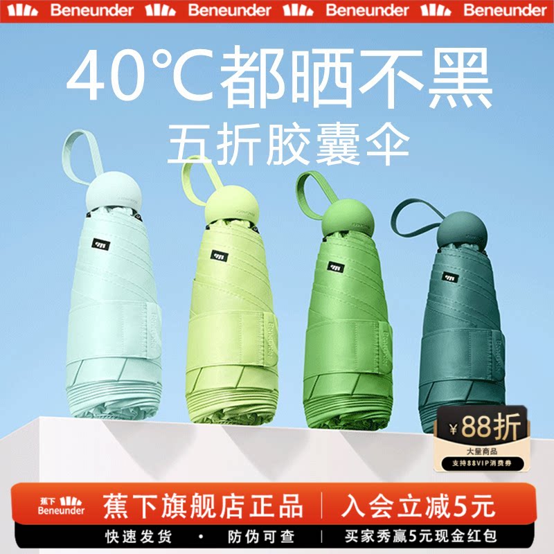 蕉下胶囊遮阳伞防紫外线防晒伞