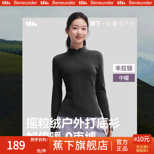 蕉下旗舰店打底衫女修身摇粒绒可外穿保暖秋冬25新款流行爆款内搭