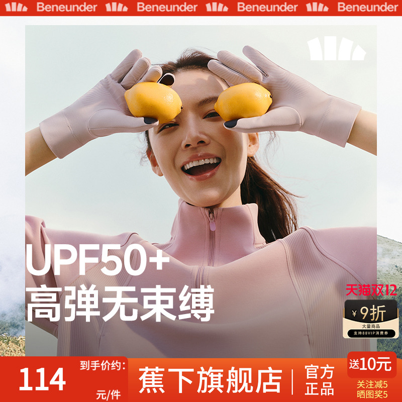 蕉下薄绒秋冬防晒手套高弹可触屏