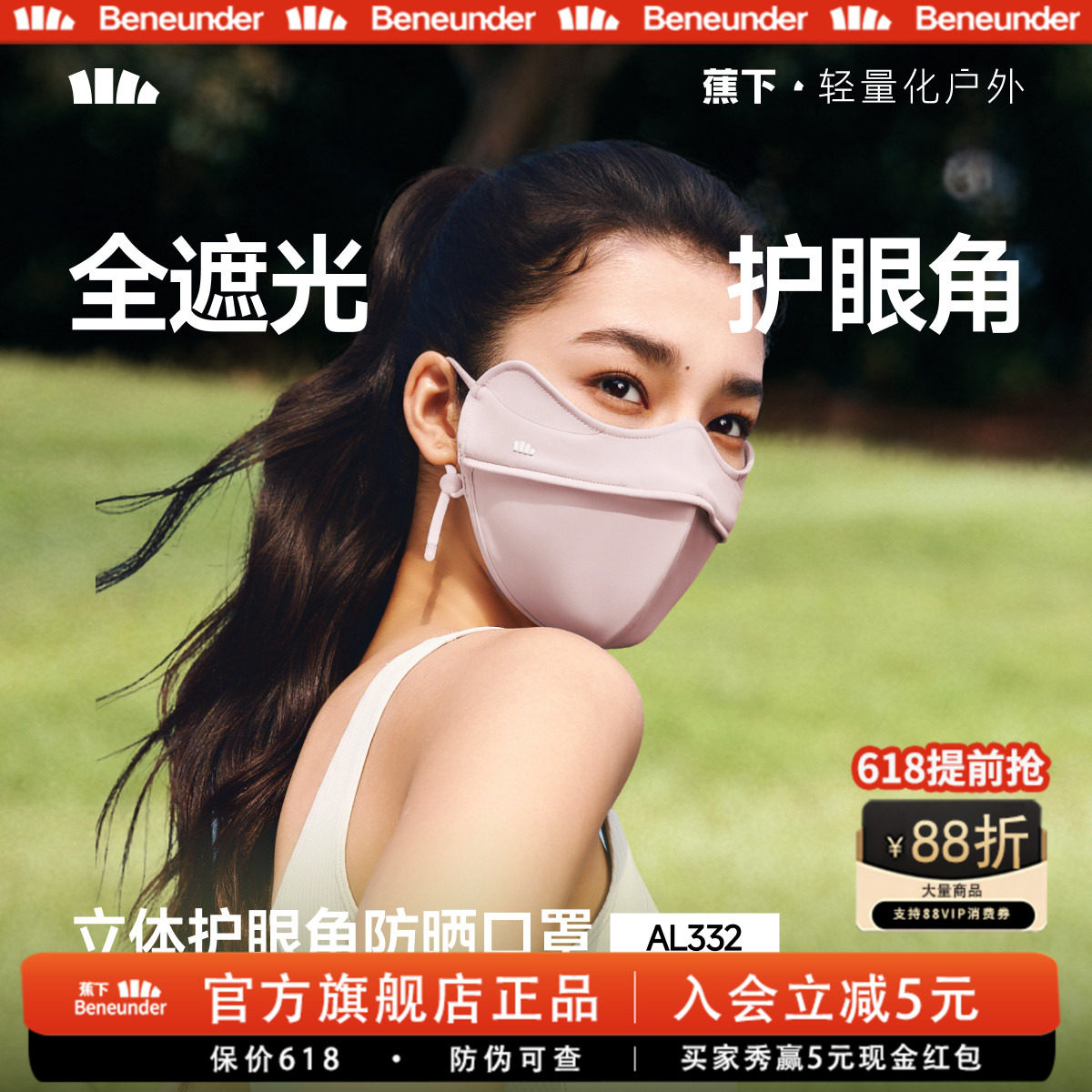 蕉下旗舰店立体防晒口罩女26新款护眼角3d防紫外线软骨支撑薄面罩