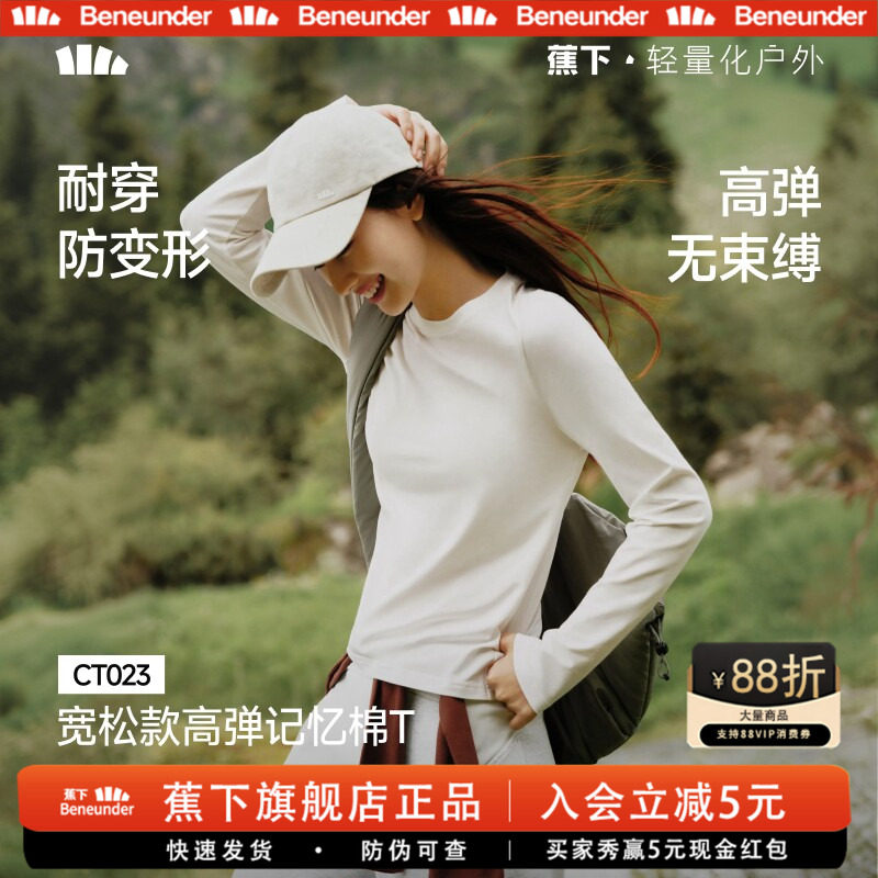蕉下修身长袖T恤女秋上衣