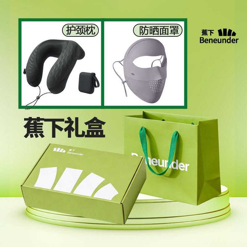 蕉下旅行礼盒u型枕防晒口罩便携38女神节日礼盒开学送员工送闺蜜
