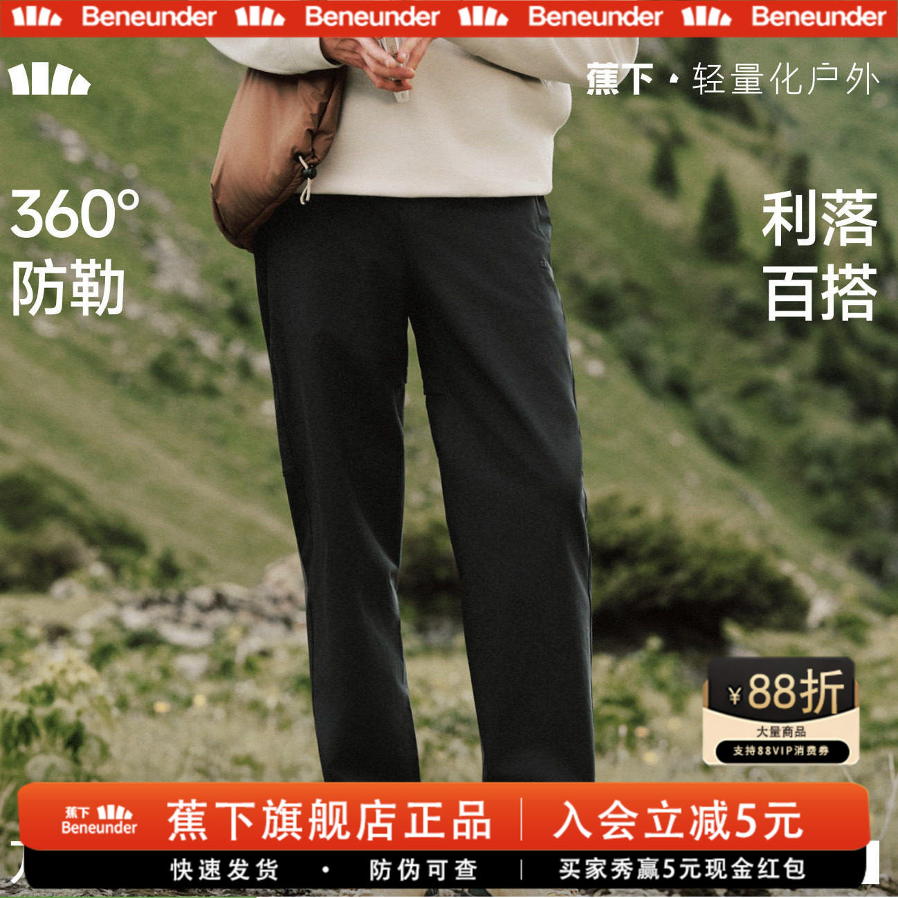 蕉下男士万向弹直筒裤软壳秋冬