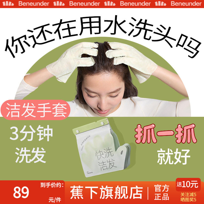 蕉下旗舰店免洗头发快洗洁发手套干洗去油蓬松干发旅行便携非喷雾,居家日用,防护手套,淘宝优惠券,粉丝福利购,淘宝优惠卷