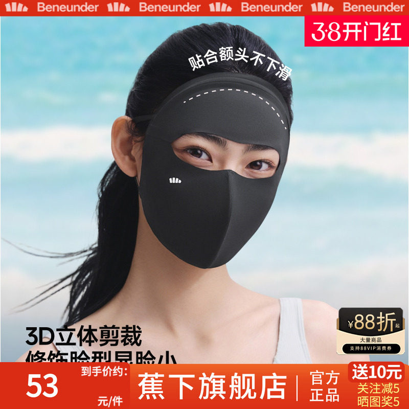 蕉下轻凉防晒面罩女口罩透气全脸防晒3D立体修饰脸型防紫外线面纱