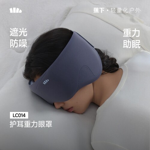 蕉下重力眼罩新款防噪音深度睡眠