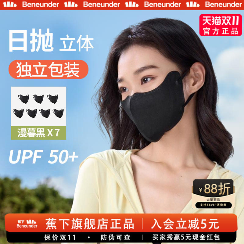 Beneunder旗舰店一次性防晒口罩单独包装新防紫外线男女日抛面罩