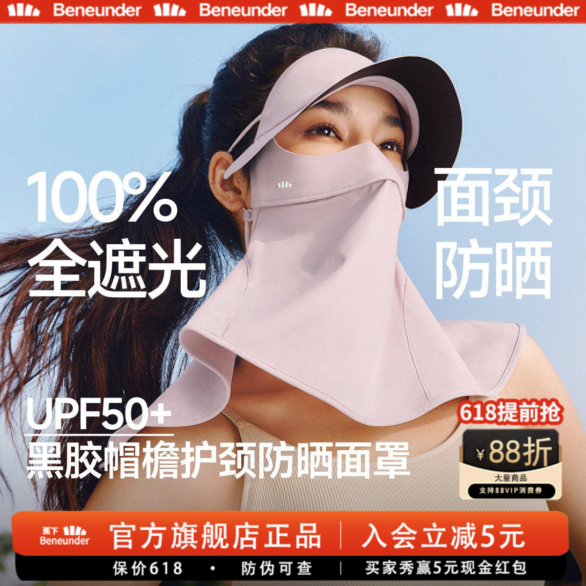 蕉下护颈脸基尼口罩女士全脸防紫外线全防护防晒面罩护颈帽子一体