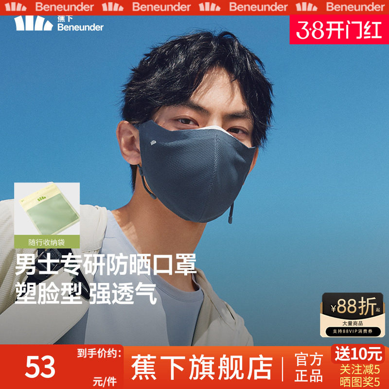 蕉下男士防晒口罩护眼角防紫外线立体透气抑菌夏户外骑行开车面罩