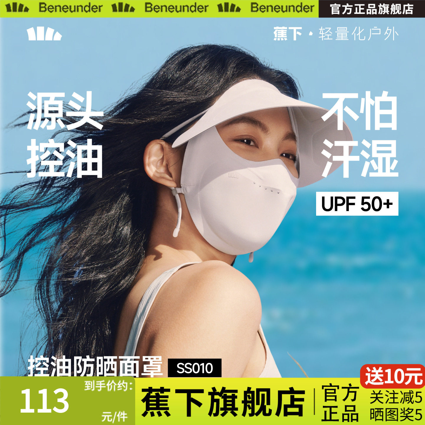 蕉下控油防晒帽檐面罩凉感透气防紫外线抑菌夏帽子口罩一体脸基尼