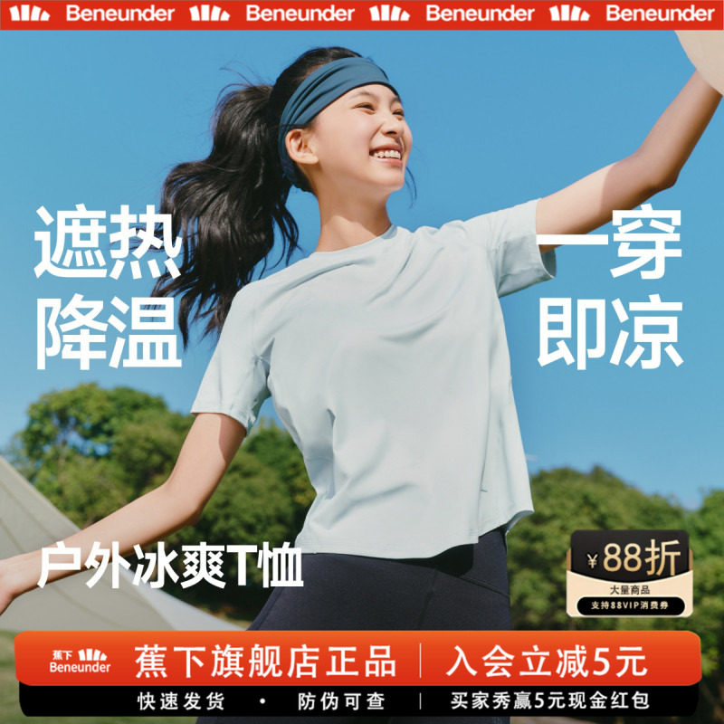 蕉下女士冰丝凉感速干短袖T恤