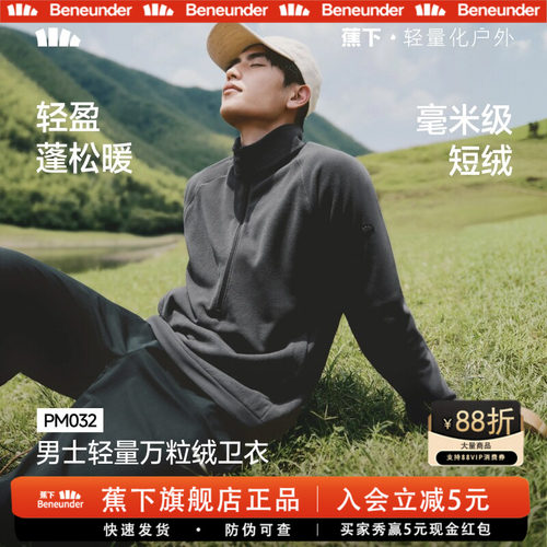 蕉下男士轻量万粒绒卫衣秋冬新款