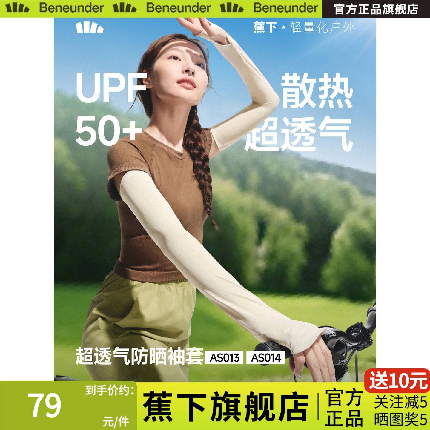 蕉下宽松冰袖防晒女长款冰丝户外透气防紫外开车骑行手套护肘袖套