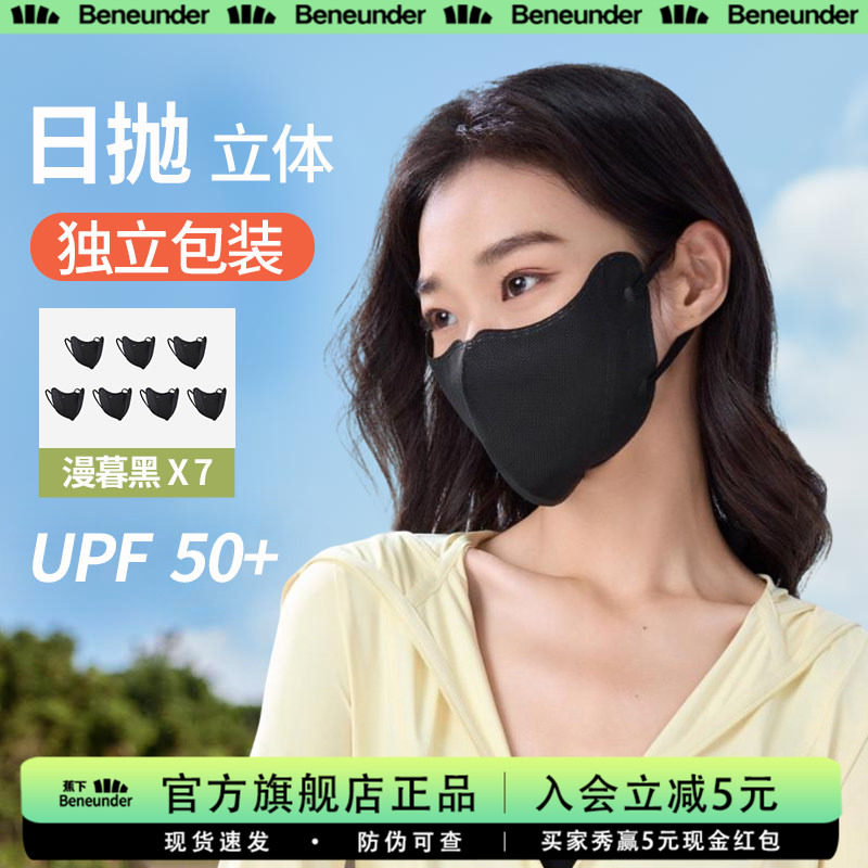 Beneunder旗舰店一次性防晒口罩单独包装新防紫外线男女日抛面罩