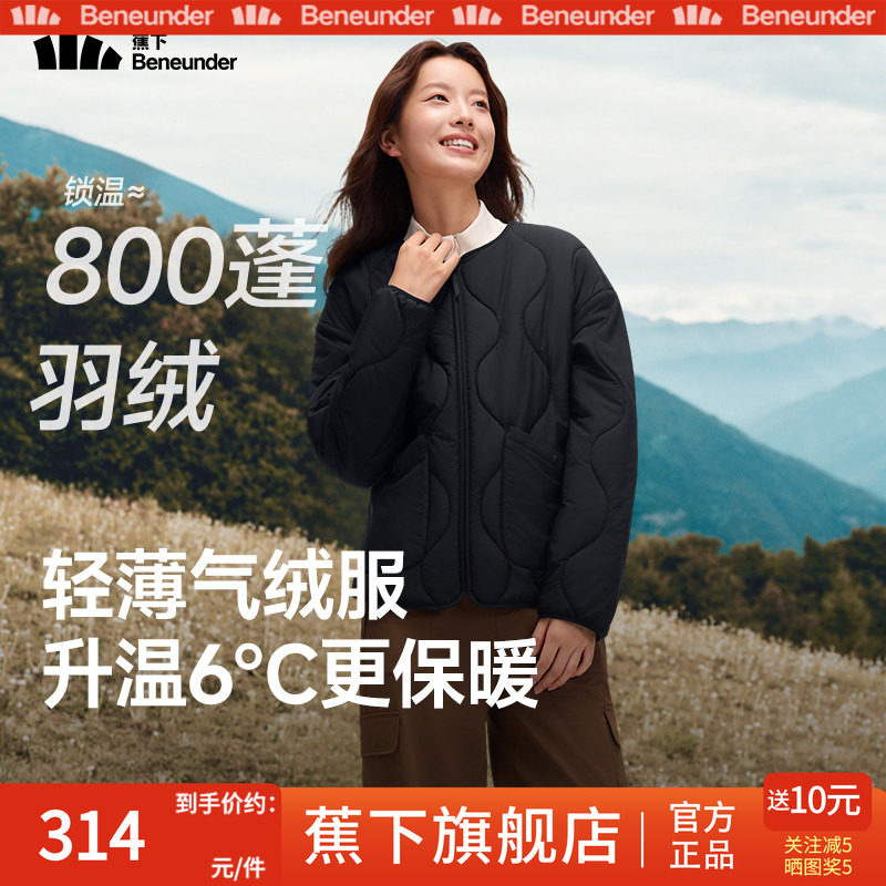 蕉下旗舰店气绒服外套女圆领轻薄保暖似羽绒棉衣防寒棉服内胆棉袄,居家日用,防护服,淘宝优惠券,粉丝福利购,淘宝优惠卷