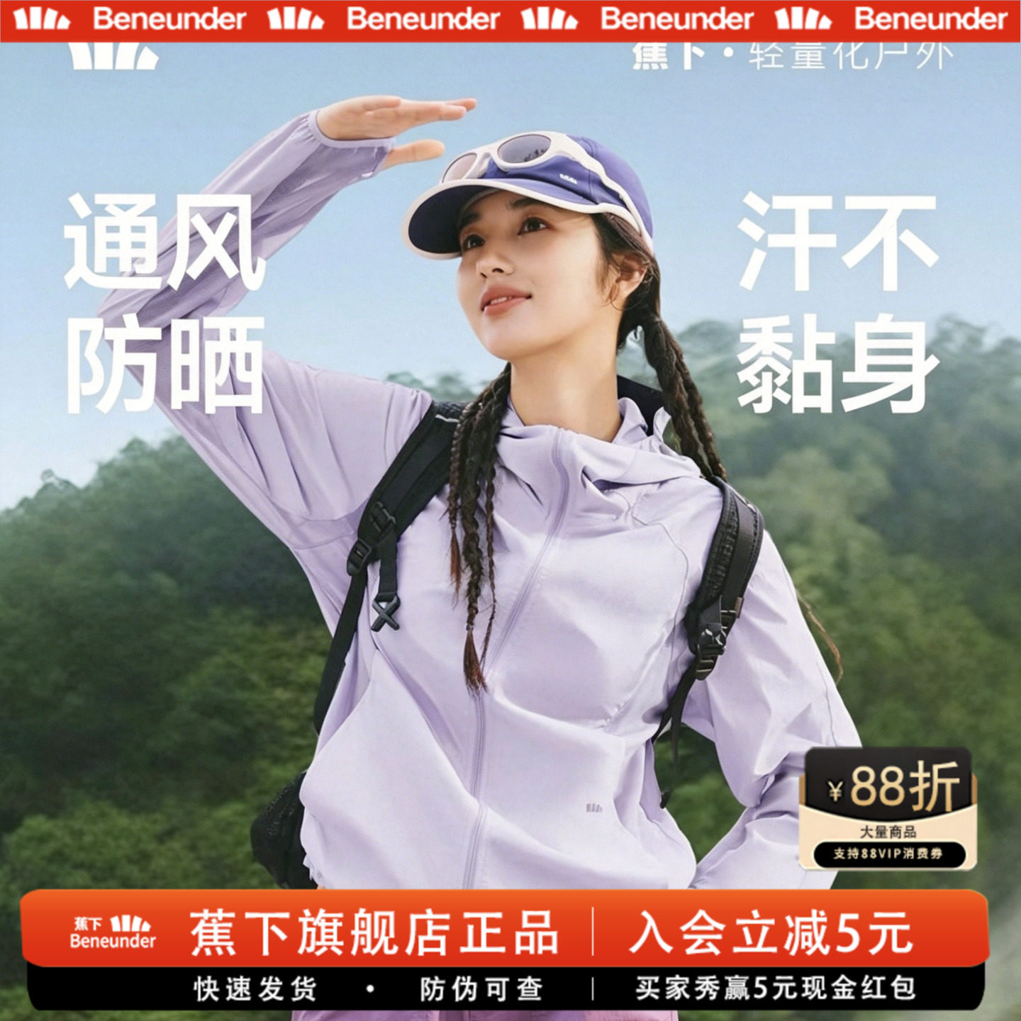 蕉下女士轻薄速干防晒衣
