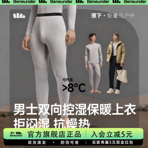 蕉下肌底保暖裤男女秋衣秋裤