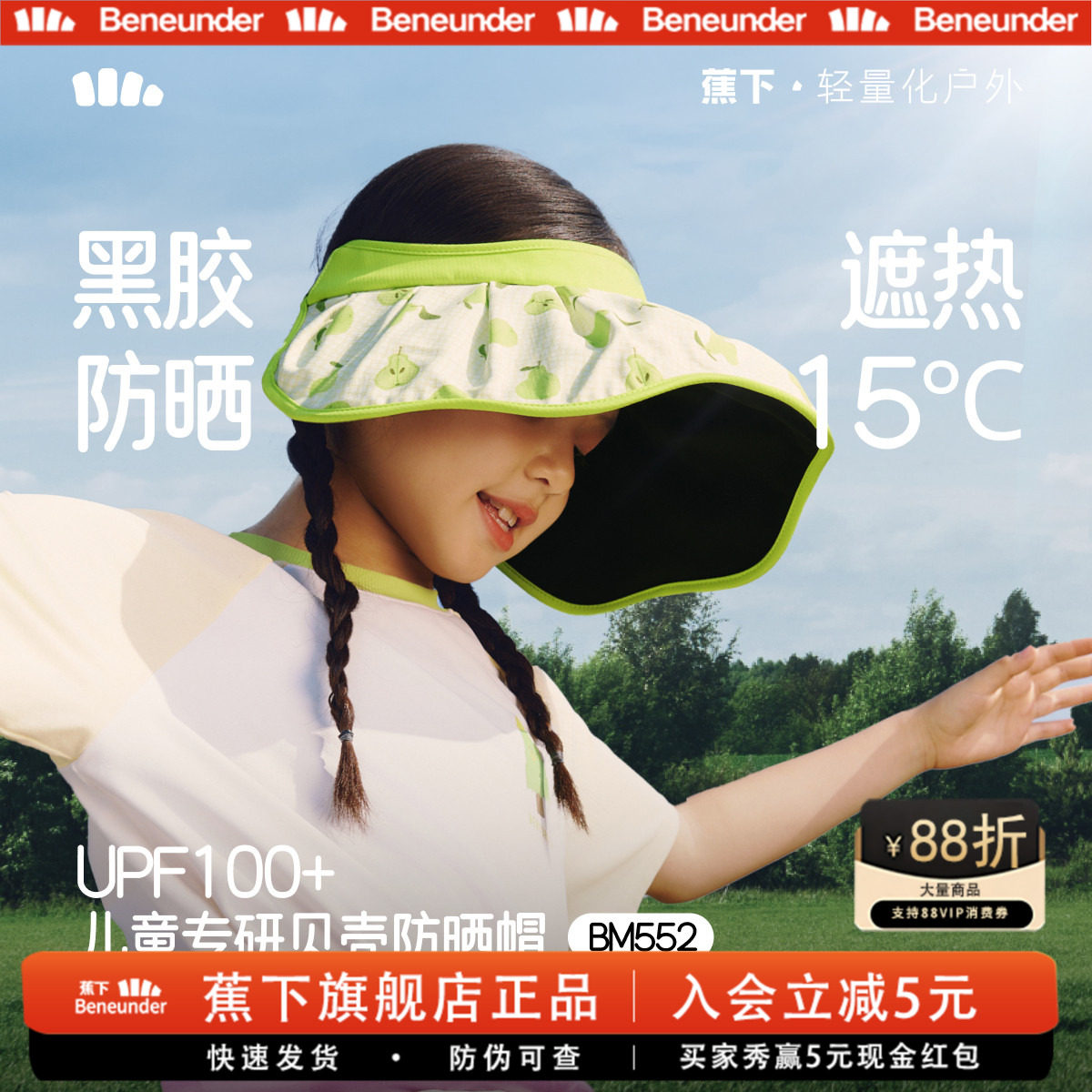 蕉下儿童空顶黑胶大檐防晒帽