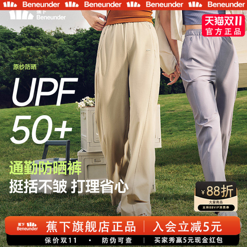 蕉下女凉感防晒速干户外阔腿裤
