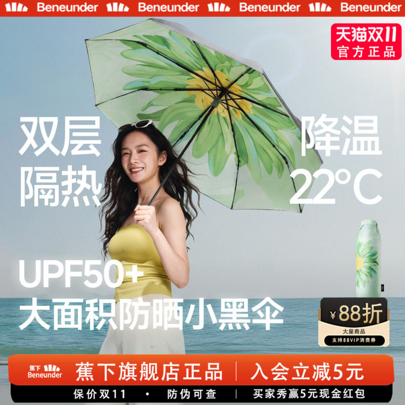 蕉下三折伞黑胶防紫外线