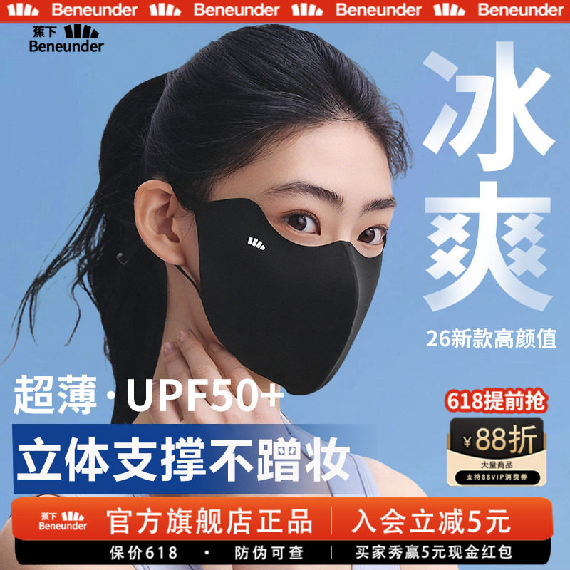 蕉下旗舰轻凉薄款防晒口罩女骑行高颜值防紫外线透气冰丝遮阳面罩