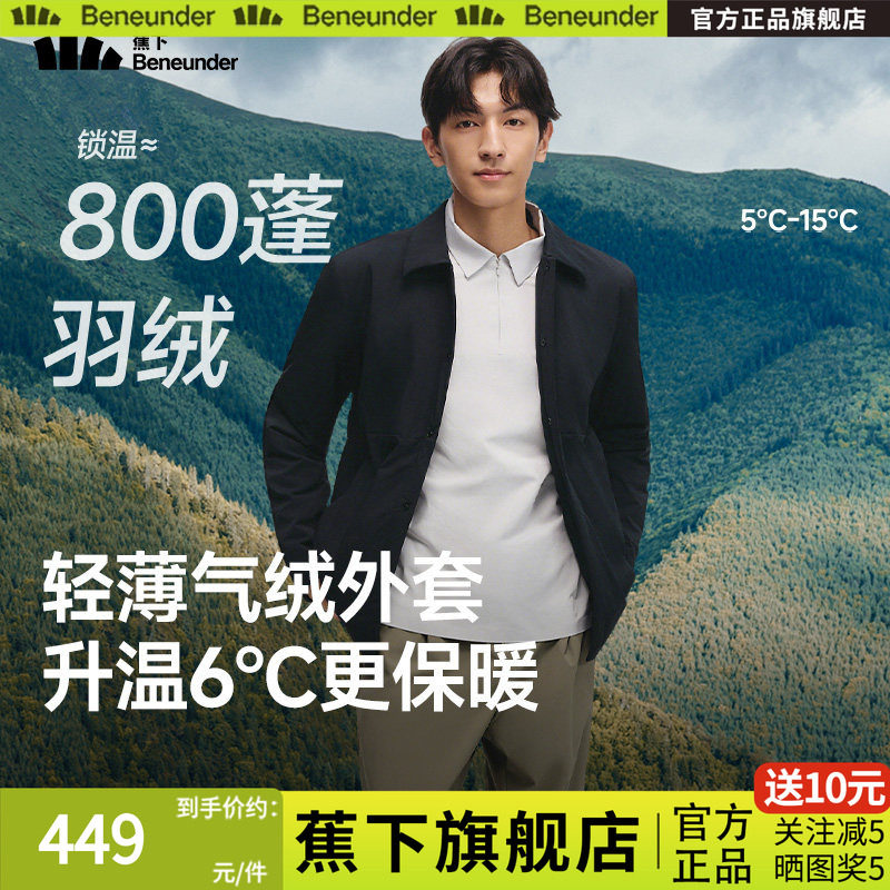 蕉下翻领气绒服男保暖防风耐磨夹克外套秋冬棉服可机洗羽绒服内胆