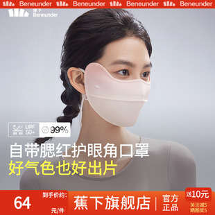 蕉下防晒口罩女护眼角防紫外线透气凉感面罩焦下官方旗舰店夏季