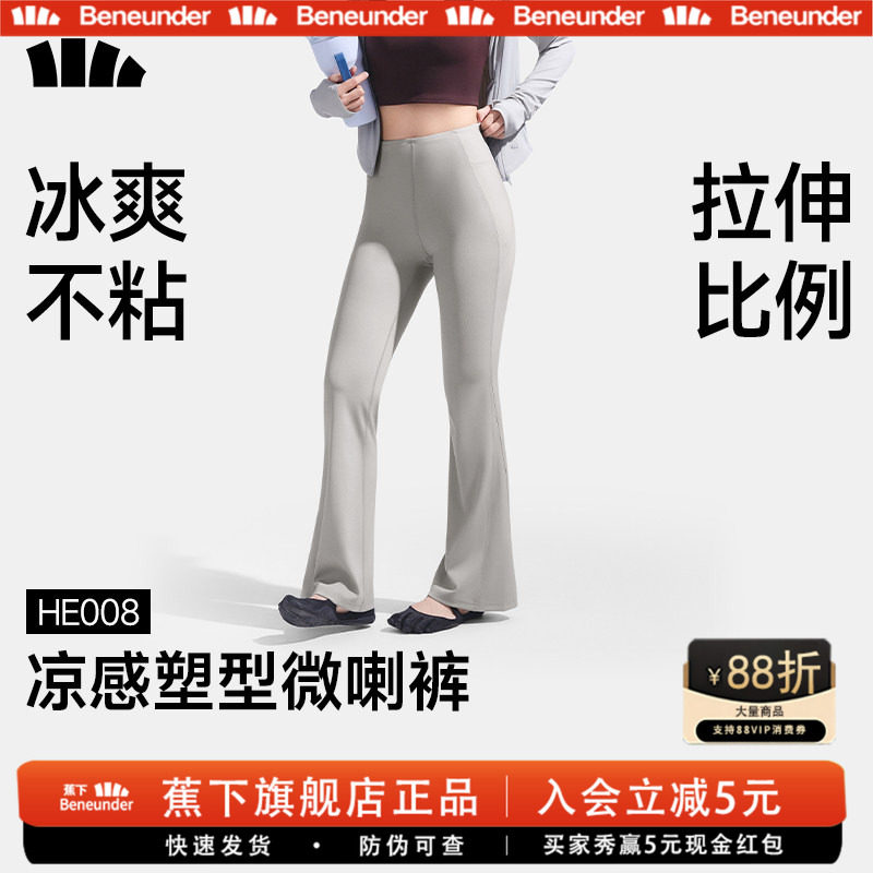 蕉下冰爽防晒微喇提臀瑜伽裤