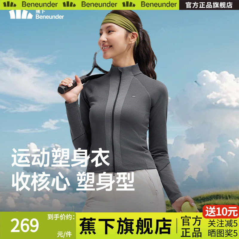 蕉下女士运动塑身衣修身显瘦速干上衣户外健身骑行服秋冬瑜伽外套