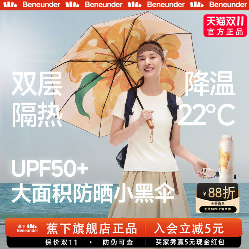 蕉下三折伞黑胶防紫外线