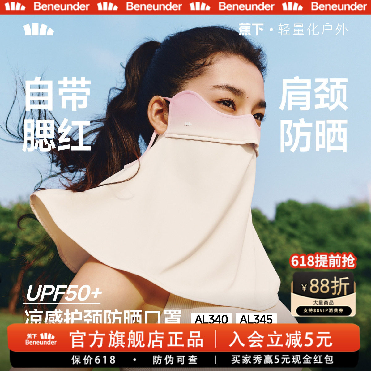 蕉下全脸护颈防晒面罩