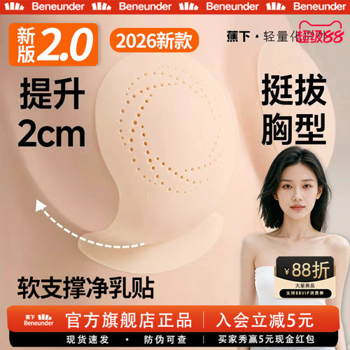 蕉下隐形透气防凸点聚拢乳贴