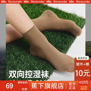 蕉下女士莫代尔中筒袜子保湿 防干燥透气排汗不勒不掉秋纯色短袜