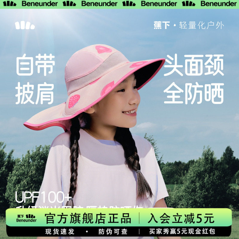 蕉下儿童黑胶全防护防晒帽图片