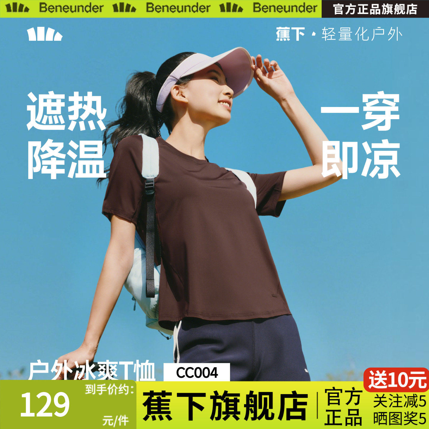 蕉下女士凉感速干T恤春夏新款纯色上衣户外百搭冰丝遮热透气短袖