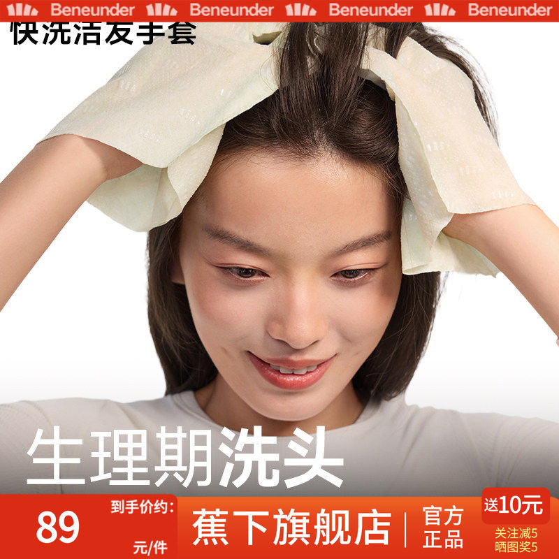 蕉下免洗头发快洗洁发手套干洗去油孕妇蓬松干发旅行便携非喷雾,居家日用,防护手套,淘宝优惠券,粉丝福利购,淘宝优惠卷