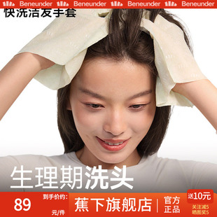 蕉下免洗头发快洗洁发手套干洗去油孕妇蓬松干发旅行便携非喷雾