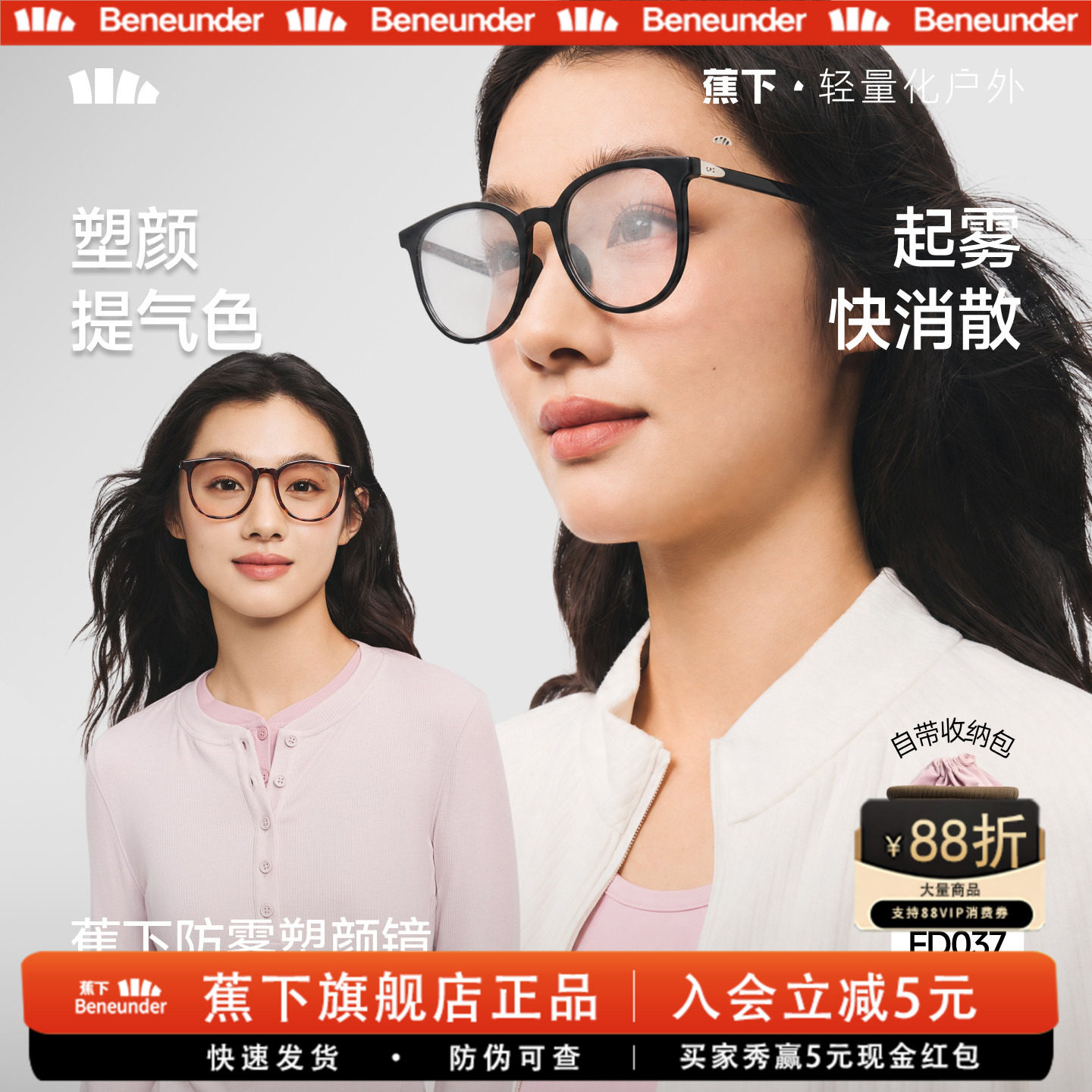 蕉下眼镜塑颜女款防雾气修容