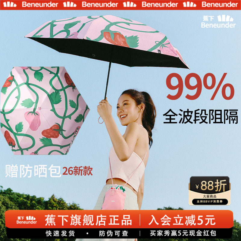 蕉下黑胶防紫外线晴雨两用伞