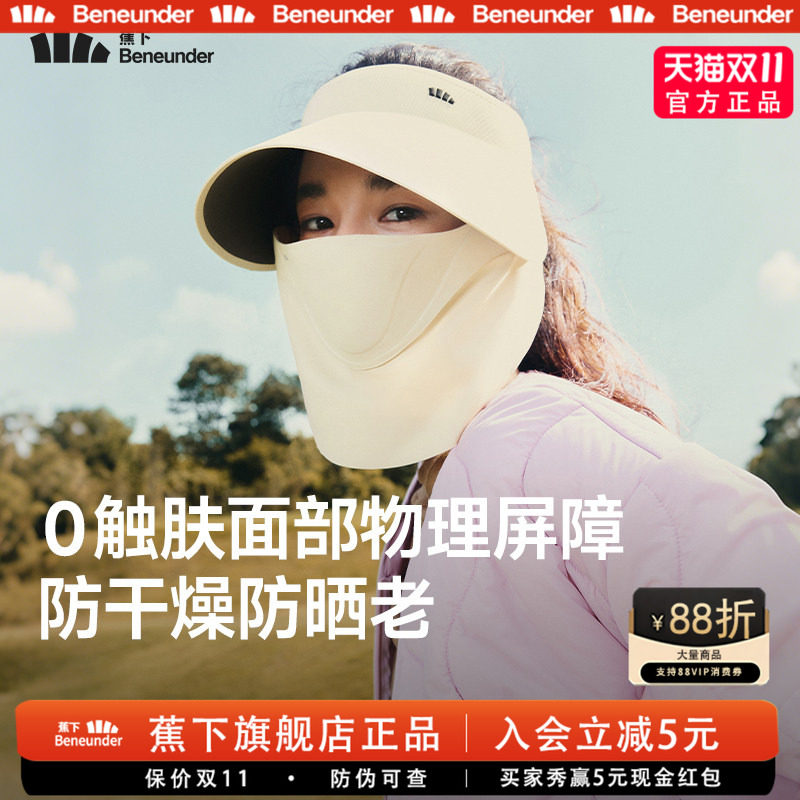 蕉下四季磁吸面罩防护帽防晒女款