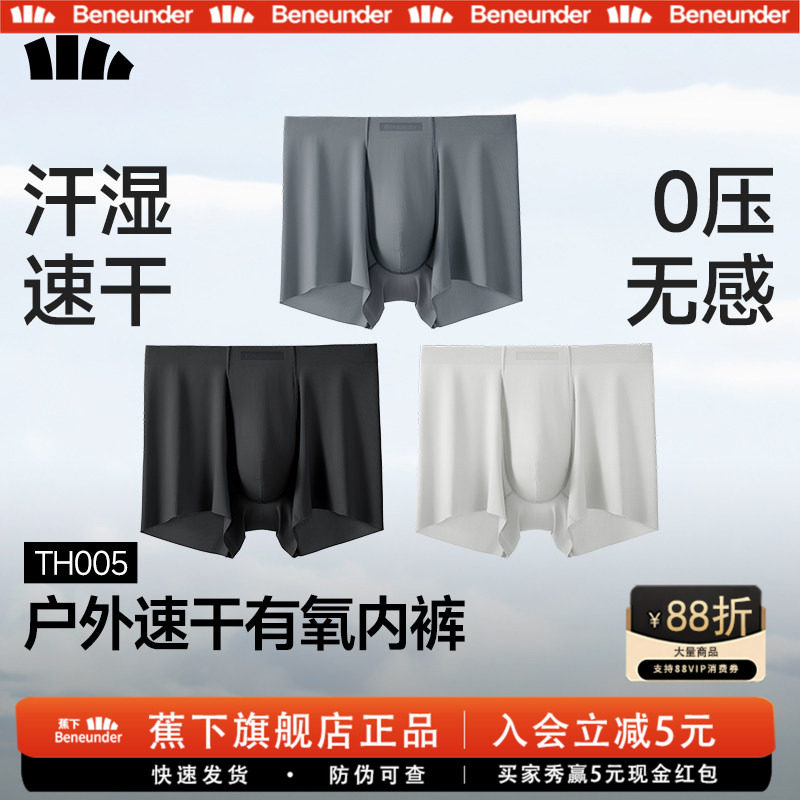 蕉下男士凉感无痕透气平角内裤