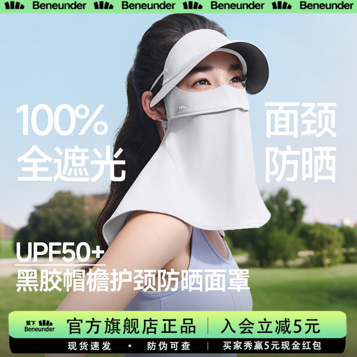 蕉下全脸护颈防晒面罩图片