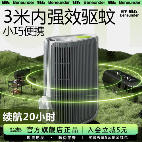 蕉下户外便携电热驱蚊器