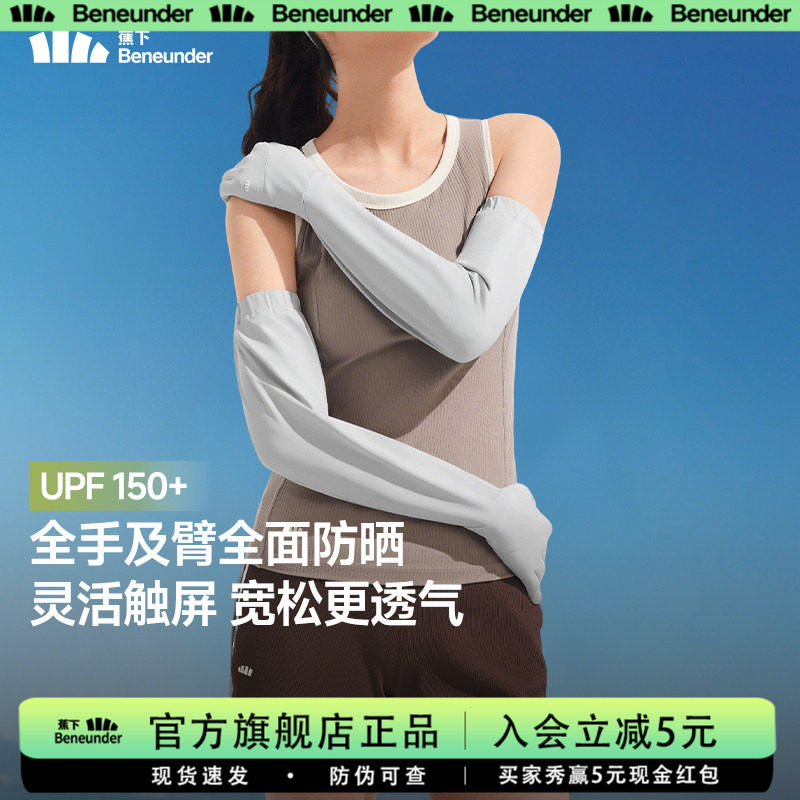 蕉下旗舰长款宽松袖套女夏冰丝透气开车骑行凉感防紫外线防晒手套
