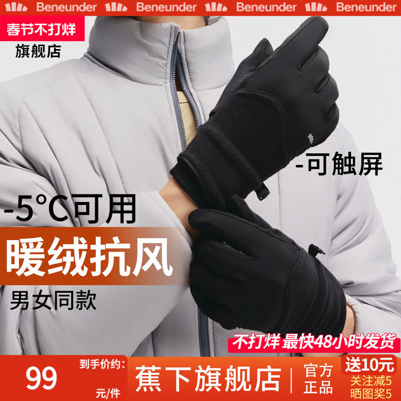 蕉下旗舰店骑行保暖手套男女冬25新款加绒滑雪防风触屏电动车手套