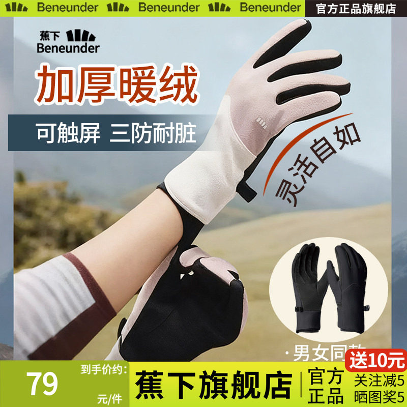 蕉下旗舰店骑行保暖手套男女冬25新款加绒滑雪防风触屏电动车手套