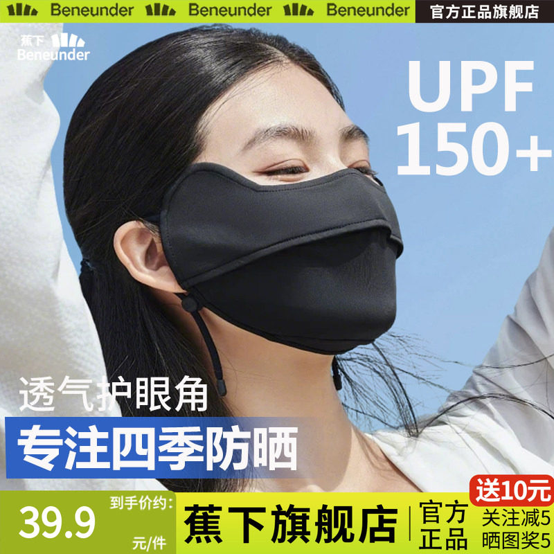 蕉下四季防晒口罩女凉感防紫外线26新款护眼角骑行户外透气面罩
