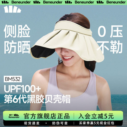 蕉下黑胶贝壳帽倍护空顶防晒全遮光显脸小女款大帽檐遮阳太阳帽子