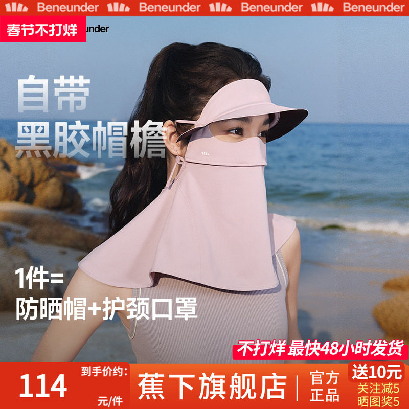 蕉下防晒面罩帽子护颈一体全脸冰丝脸基尼焦下防晒口罩防紫外线女